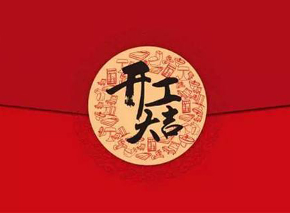 熱烈祝賀廣州培訓(xùn)教室裝修項(xiàng)目開(kāi)工大吉